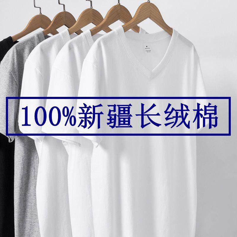 全棉V领短袖内搭打底衫新疆长绒棉纯棉t恤秋冬季宽松鸡心领男士女
