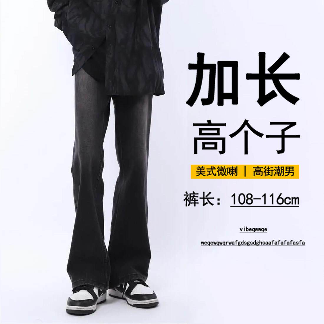 190高个子微喇裤子男秋冬季渐变牛仔裤加长版春夏美式高街修身裤