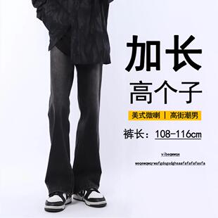 190高个子微喇裤子男秋冬季渐变牛仔裤加长版春夏美式高街修身裤