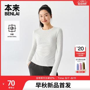 本来BENLAI女士抗菌长袖T恤女25秋季新款打底衫修身上衣BNT450006