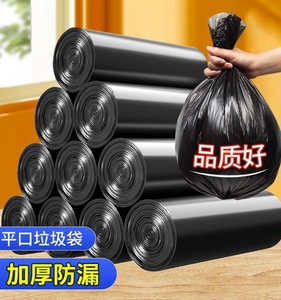 01平口式垃圾袋家用加厚手提厨房宿舍用学生大号黑色塑料袋提拉