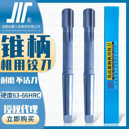 成量莫氏锥柄机用铰刀川牌白钢机用铰刀高精度直柄铰刀3-16MM绞刀