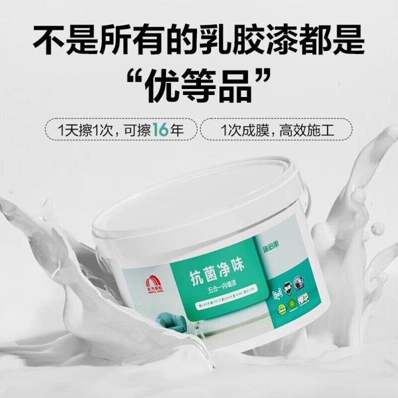 雨虹墙倍丽抗菌净味五合一内墙漆乳胶漆净味全效墙面漆哑光白15L