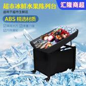 超市冰鲜台水果蔬菜保鲜台海鲜展示台冷藏冷冻促销 台生鲜陈列台子