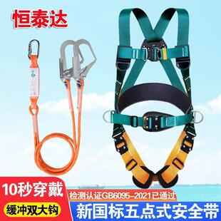 国标全身五点式速插安全带工地高空作业安全绳防坠落安全绳双挂钩