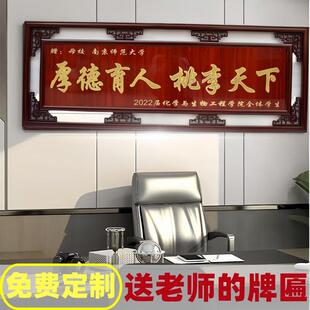 送老师牌匾定制设计感谢学校送母校礼物高档毕业典礼留念桃李天下