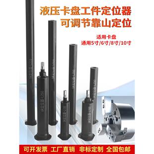 中空液压卡盘工件定位器限位靠山车床配件加长可调节防尘盖防水塞