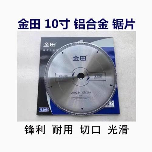 金田10寸100/120齿255切割机铝用切割片铝合金锯片木材木工电锯片