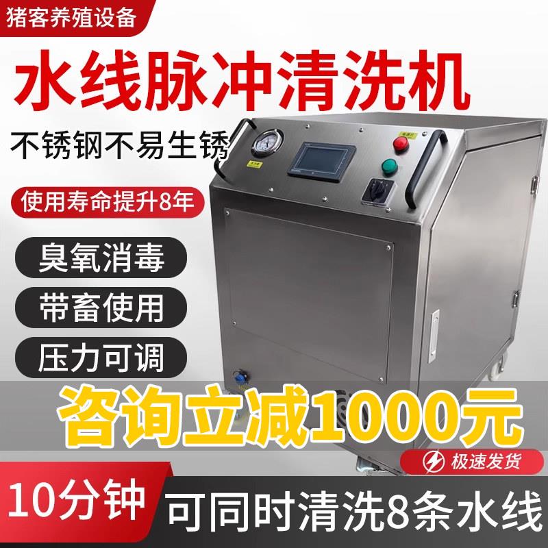 不锈钢养殖场水线 线脉冲臭氧消毒清洗机鸡舍家禽水管冲洗消毒杀
