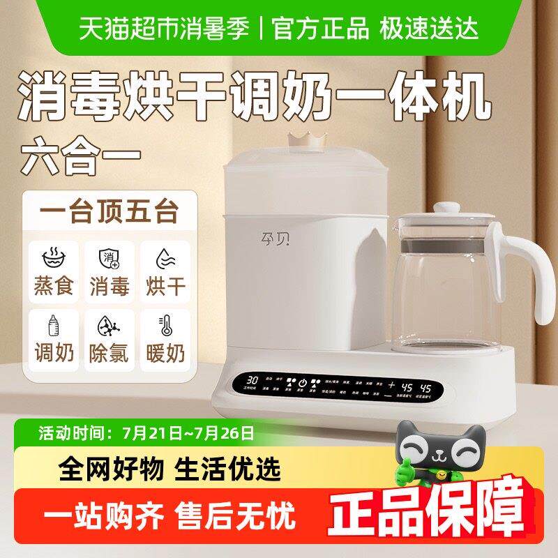 孕贝奶瓶调温奶器消毒器二合一婴儿暖恒温水壶副食品烘干 干机六