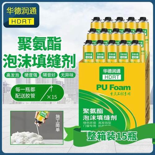 华德润通聚氨酯泡沫填充蓬胀发泡剂高强度装修防火阻燃保温胶整箱