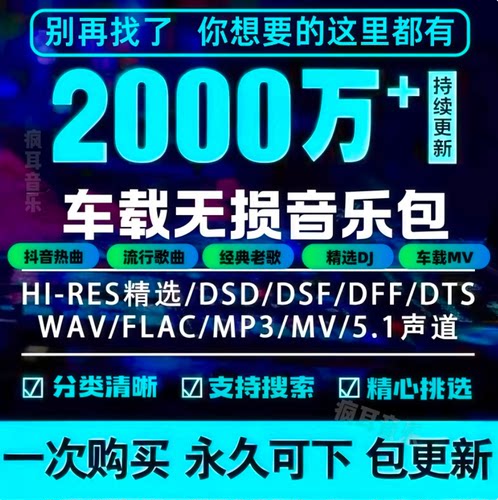 2025年无损车载音乐下载包高音质免费抖音MP3歌曲dj/flac/wav/mp4