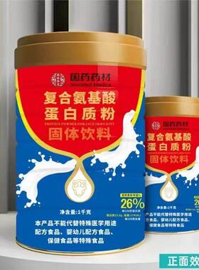 国药材 覆药白合氨基酸蛋桶质粉WJE 1㎏/ 正品包邮