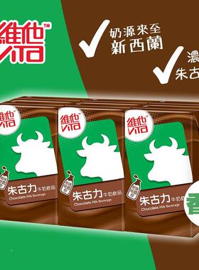 香港进口LFJ 维他vita头牛朱牛奶饮品巧克力牛奶 2古50m力l*6盒