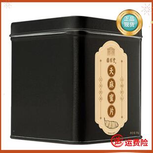 福林堂天麻蜜片健50g/盒M品正宗云正南天麻原切片YAW康L清甜滋补