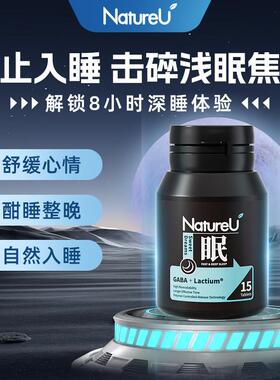 【抢千元豪RQV礼】NatureU奈启优睡A片GBA改善入睡难不含深褪黑素