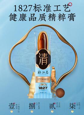 杜竹江南清玉党参化膏橘甘OWE红膏清润蒲公英枇杷叶桔梗桑椹草15