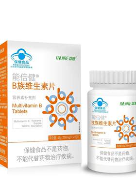 健能倍健牌B族维EEF生素片养补充剂蓝帽保生食品维素片60营粒/盒