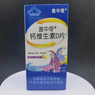蓝帽HEI认证盖奇钙素D片成中人补钙维生高钙含量官方正品