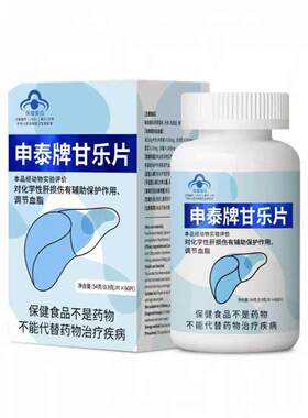 2QXS申【实体正品】泰牌甘乐片片 60/1片