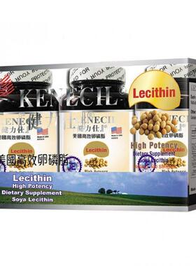 官1供方直健力仕KENE CILQXX美国高效卵磷脂00粒X3礼品装改善身体