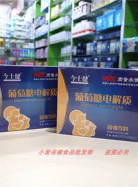 实体店发货葡能萄糖电YXD质冲剂运动健补液盐水身补充量饮料解低