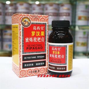 罗汉果蜜枇膏杷膏缓咳清杷喉炼润喉嗓子干痒润喉糖浆蜜炼枇DSK糖