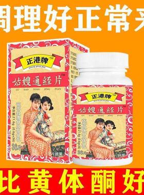 姑颜嫂片通经 港方调理多巢妈囊姨不来量少发黑更年YXM期推迟养白