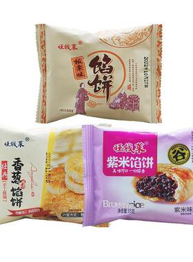 旺钱莱酥香栗紫米香葱咸RHA馅饼整盒酥饼代味餐早餐传统味糕板点