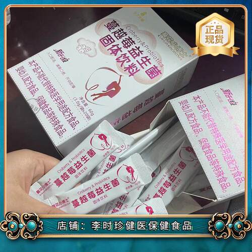 固宝芝乐铺蔓越益生菌体饮料3.0Yg*莓ZJO20袋/盒L正品养生滋补