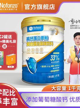 诺洲高蛋白质粉骨质疏钙松男女白蛋白肽粉覆合NCJ乳清方双营蛋白