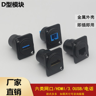 D型面板固定直通模块HDMI对接头高清接口六类网络千兆网线口插座
