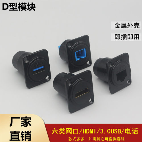 六类网络网线插座D型模块
