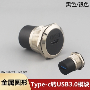 圆形Type-c转USB3.0模块工业设备数据转换连接器插座TYPEC转接头