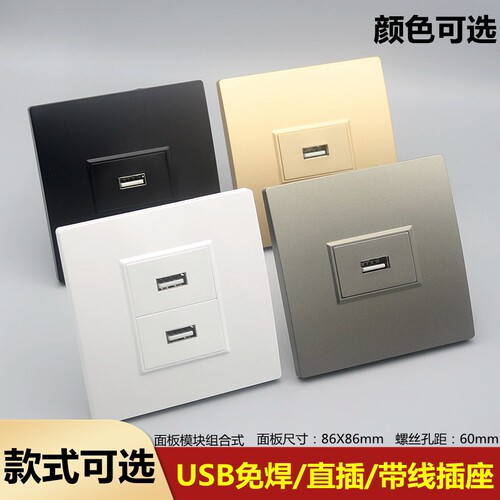 86型免焊USB面板插座 压线USB数据网络插座面板USB延长线墙壁插座