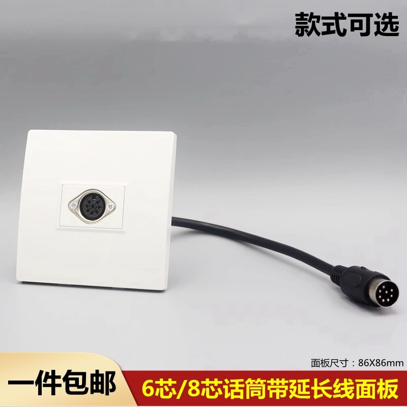 86型8芯带线会议话筒6芯手拉手免焊接母对公延长线八芯公对母插座