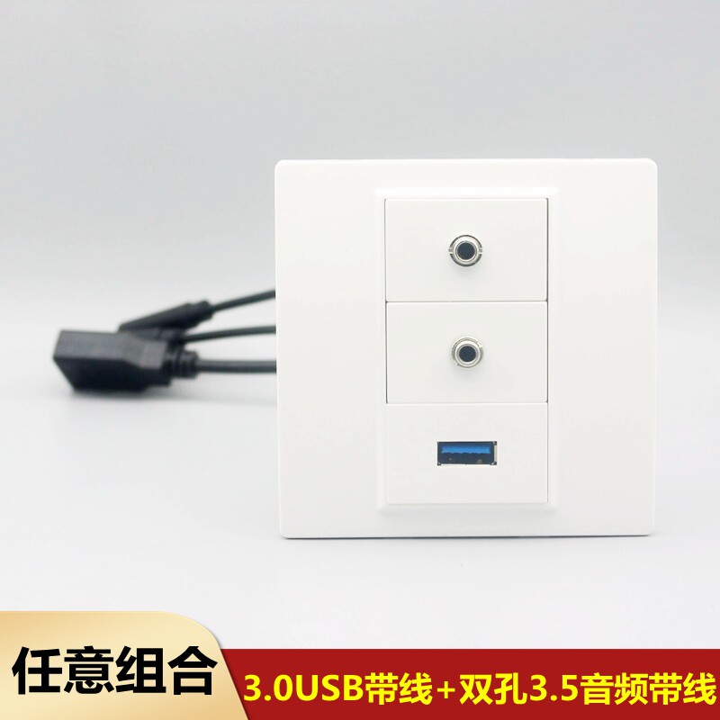 86型3.0USB带线+双孔3.5音频耳机带线插座数据口母对母延长线面板