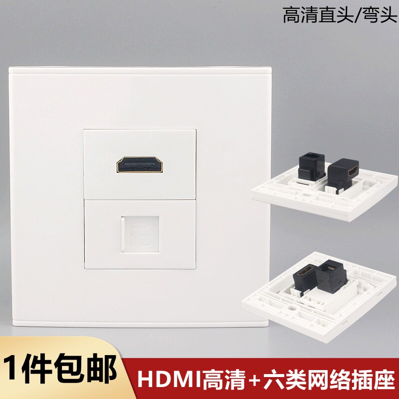 多媒体设备HDMI高清数据线hdmi带六类千兆电脑网络网线插座面板