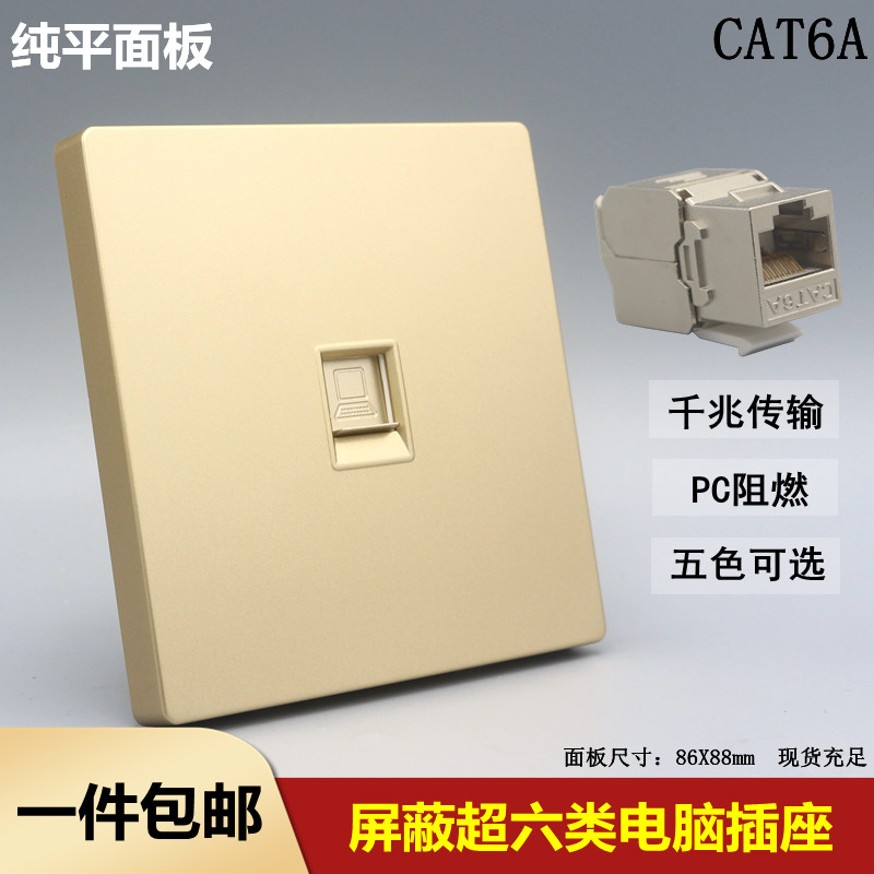 超六类网线面板千兆网络电脑插座