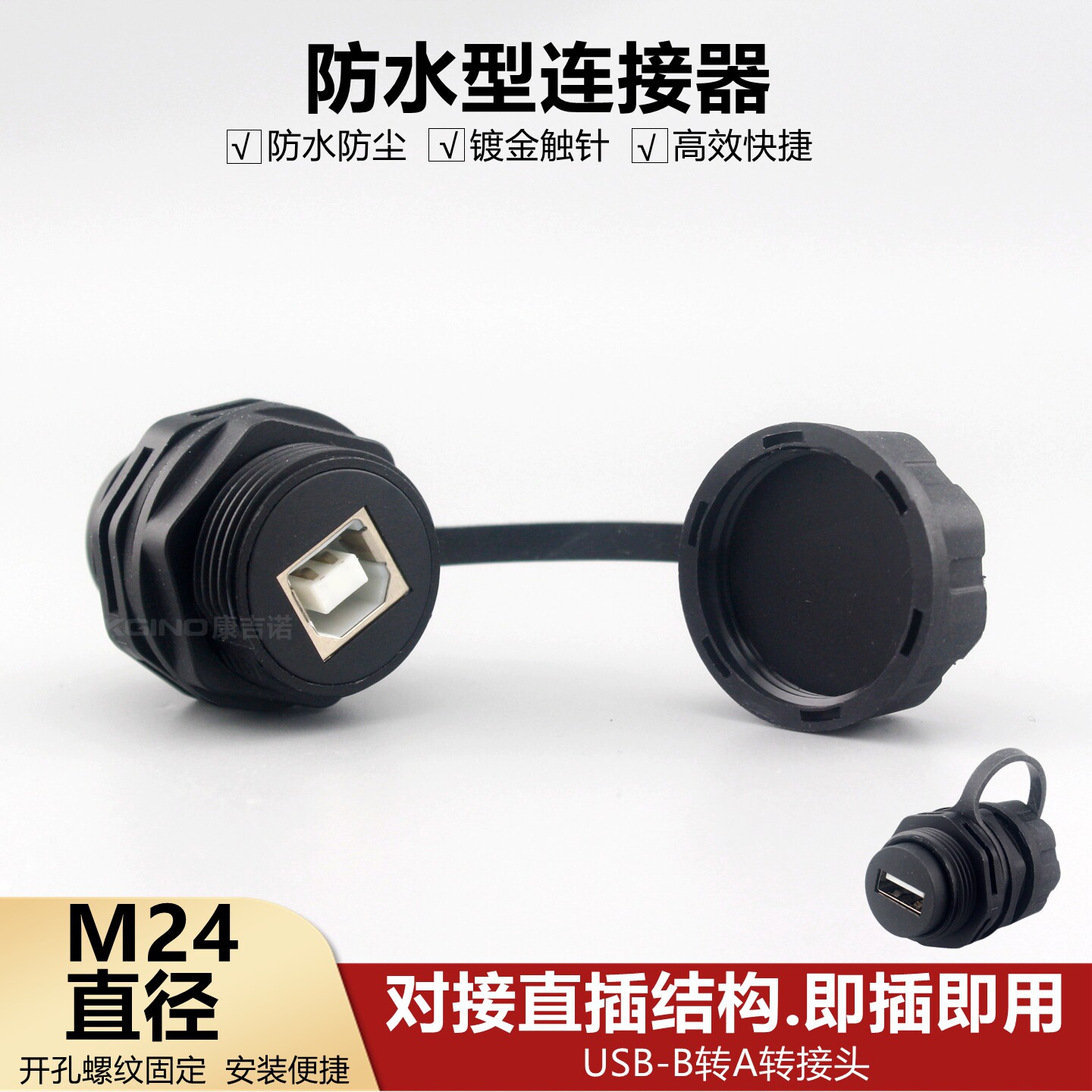 圆形USB对接打印机模块2.0数据传输USB-B转A转接头M24防水连接器