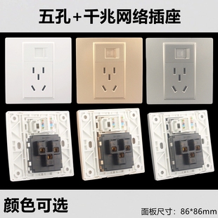 墙壁开关86型电脑网线插座面板带五孔电源网络加网口一体千兆面板