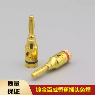 镀金百威香蕉接头 香蕉插头 音箱香蕉头 喇叭线香蕉头 音箱线插头