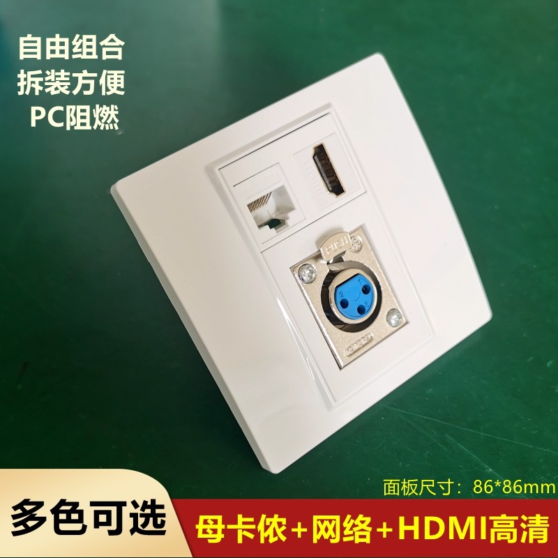 86型母卡侬网络高清插座2.0HDMI网口麦克风三孔三芯卡侬话筒面板