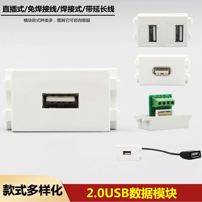 128型带线USB模块母对母延长线面板地插配件直插免焊usb数据插座
