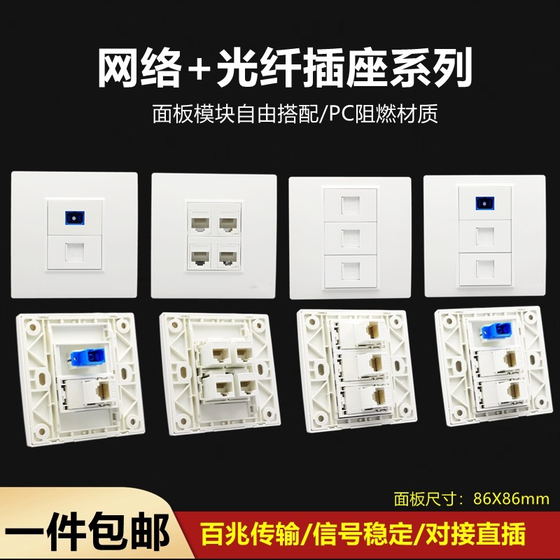 家用86型网络电话光纤插座RJ45网线网口对接直插电脑SC光钎面板