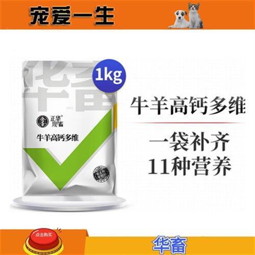 牛羊高钙多维拉伸骨架养瘤胃反刍牛羊异食癖用兽用补充维生素