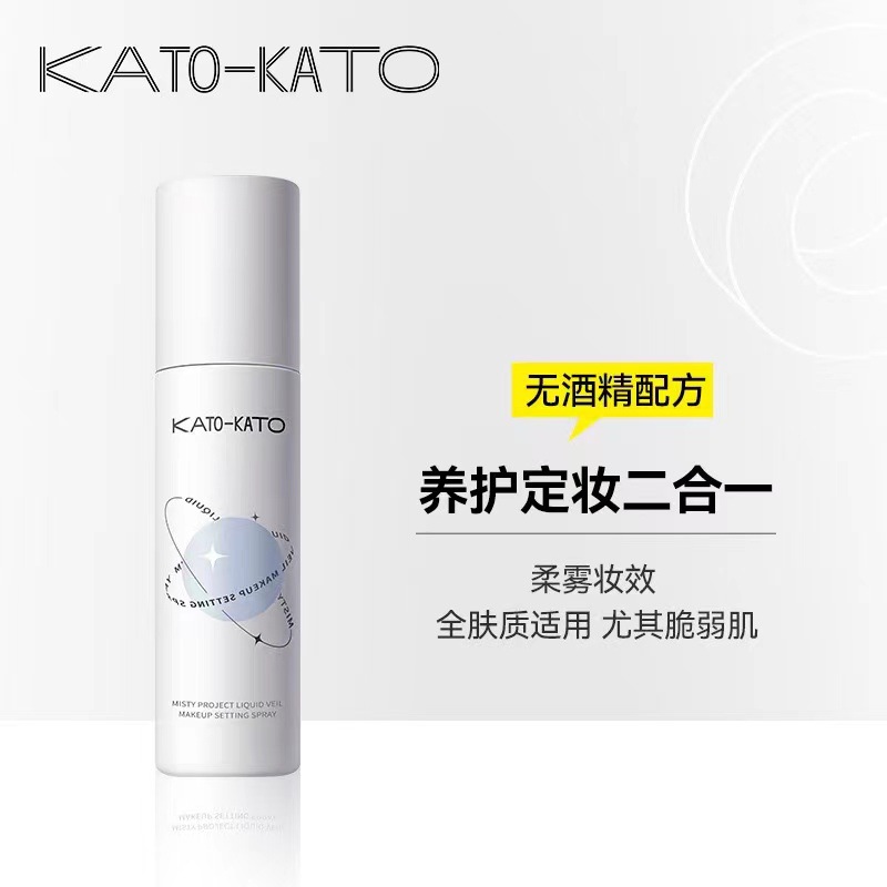 KATO定妆喷雾保湿蜜粉饼控油持久干油皮遮瑕防水防汗正品