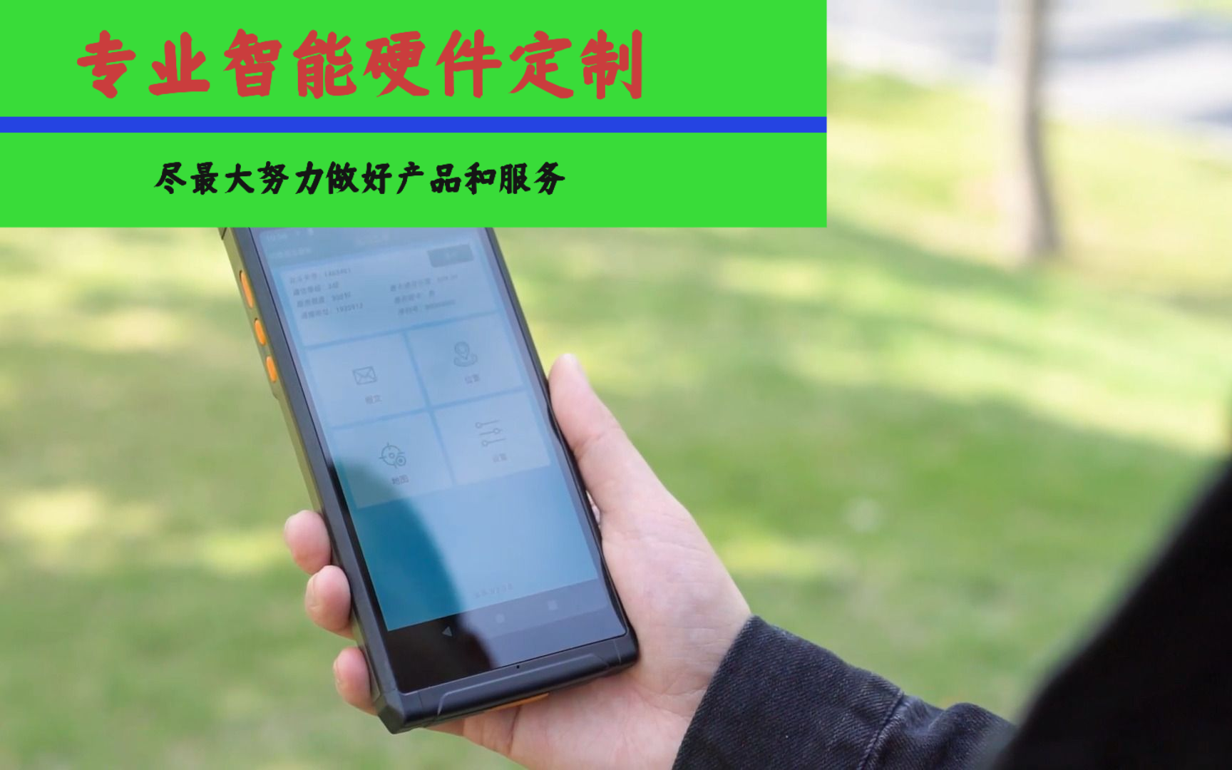 北斗短报文开发定制模块手持机手表设计开模odm双向通话图像语音