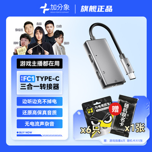 【赖神北慕张老三同款】加分象转接器typec苹果耳机安卓转换器平板转接头吃鸡三合一接口ipad pro3.5音频适用