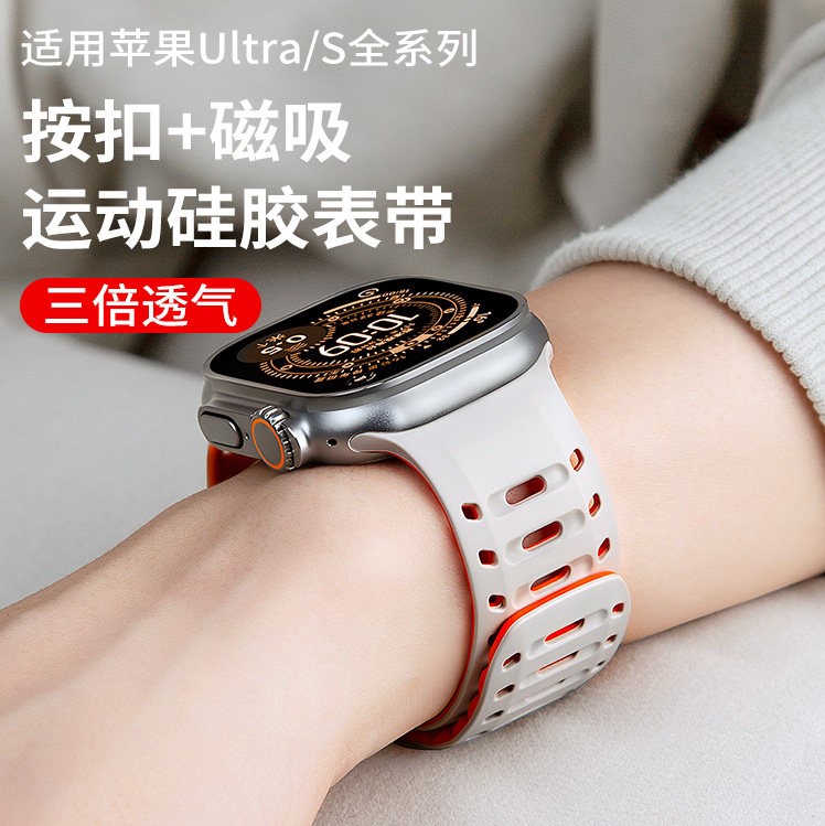 ultra加长鲨鱼透气硅胶磁吸表带